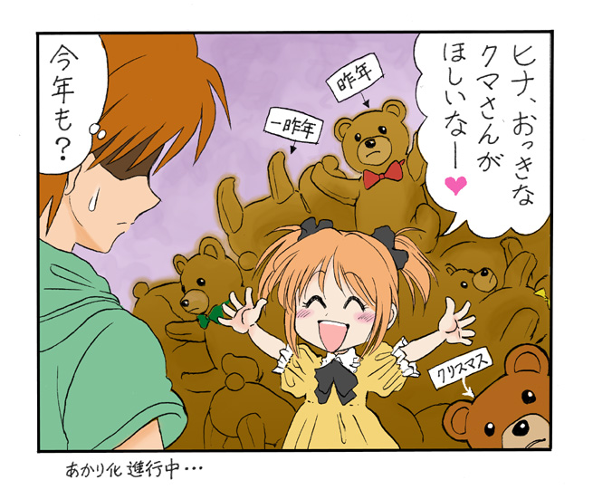 クマさんどこ？