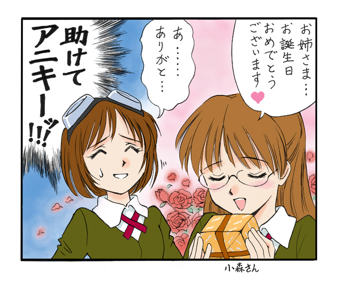 アニキ様がみてる