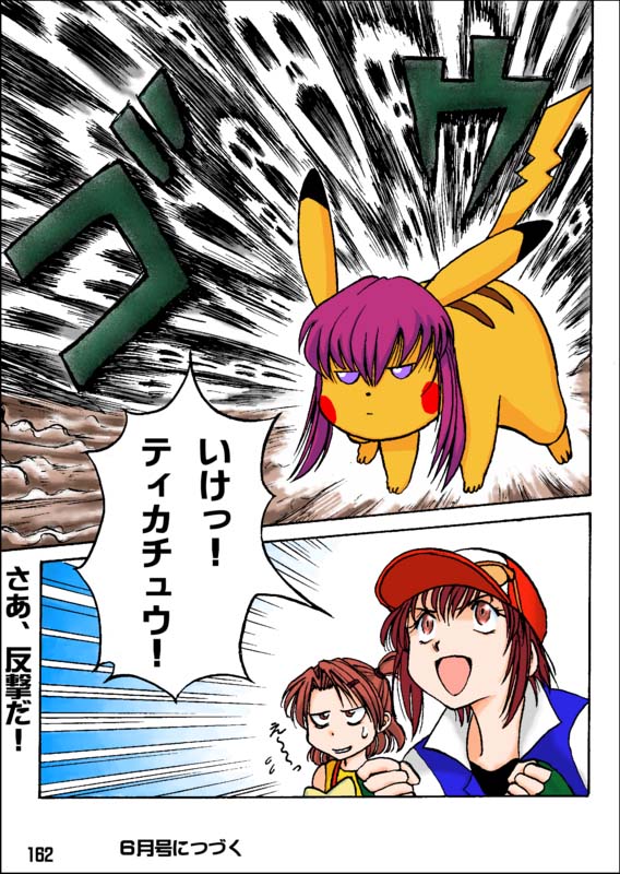 ティカチュウGETだゼ！